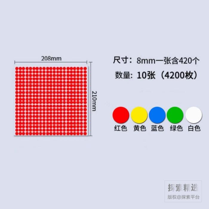 彩色圆点标签 &phi;8mm 适合分类标识 （适合铅笔、钢笔、圆珠笔、水笔书写）白、黄、红、绿、蓝5色各两页装