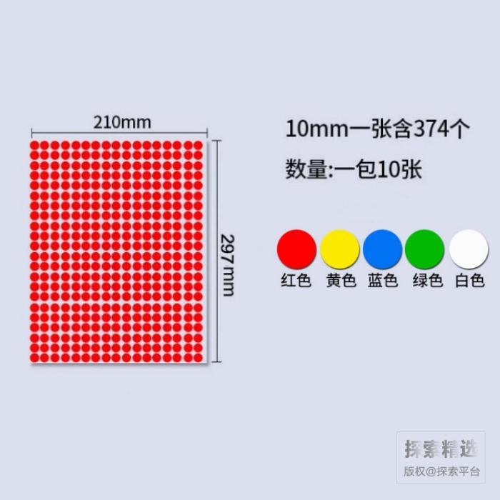 彩色圆点标签 &phi;10mm 适合分类标识 （适合铅笔、钢笔、圆珠笔、水笔书写）白、黄、红、绿、蓝5色各两页装