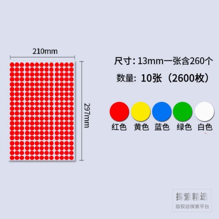 彩色圆点标签 &phi;13mm 适合分类标识 （适合铅笔、钢笔、圆珠笔、水笔书写）白、黄、红、绿、蓝5色各两页装