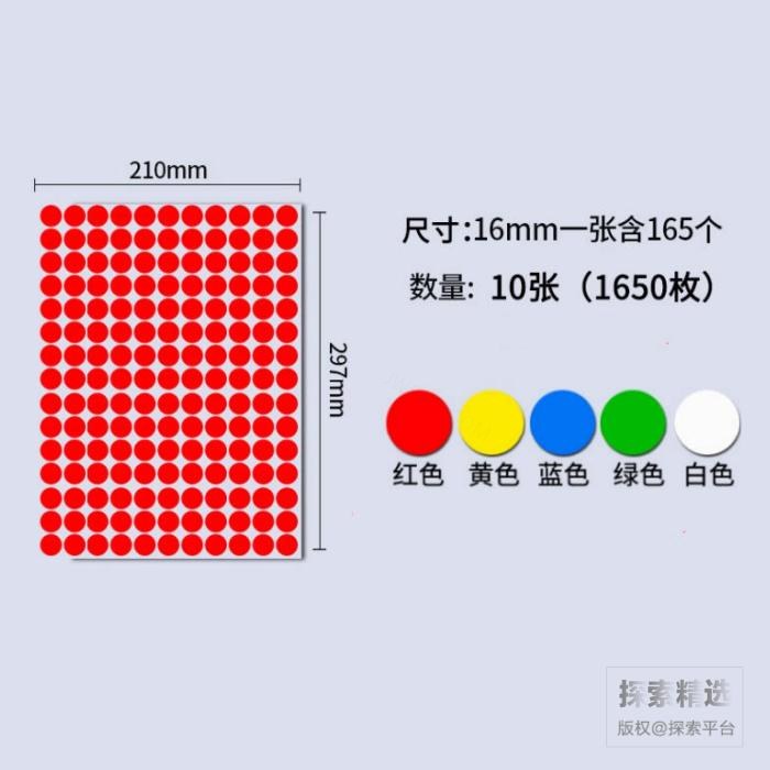 彩色圆点标签 &phi;16mm 适合分类标识 （适合铅笔、钢笔、圆珠笔、水笔书写）白、黄、红、绿、蓝5色各两页装