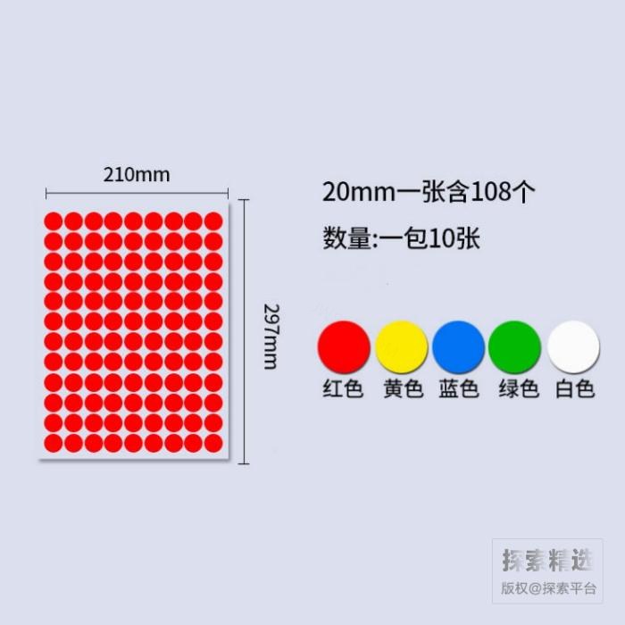 彩色圆点标签 &phi;20mm 适合分类标识 （适合铅笔、钢笔、圆珠笔、水笔书写）白、黄、红、绿、蓝5色各两页装