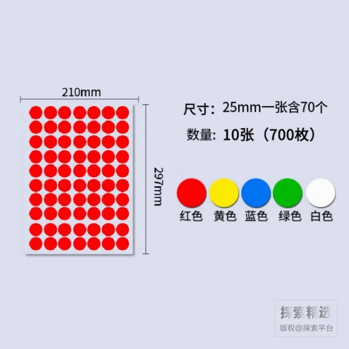 彩色圆点标签 &phi;25mm 适合分类标识 （适合铅笔、钢笔、圆珠笔、水笔书写）白、黄、红、绿、蓝5色各两页装