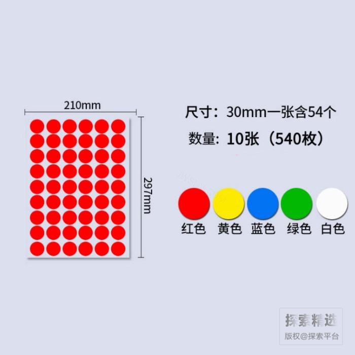 彩色圆点标签 &phi;30mm 适合分类标识 （适合铅笔、钢笔、圆珠笔、水笔书写）白、黄、红、绿、蓝5色各两页装