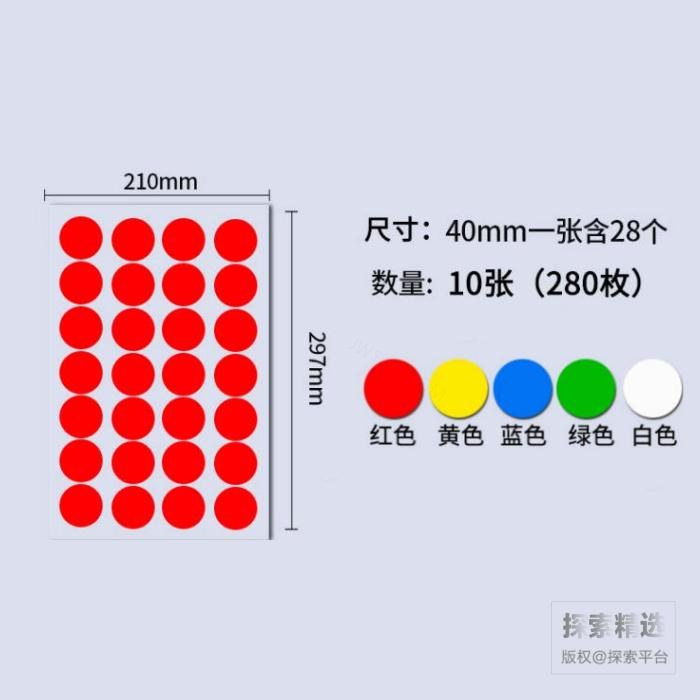 彩色圆点标签 &phi;40mm 适合分类标识 （适合铅笔、钢笔、圆珠笔、水笔书写）白、黄、红、绿、蓝5色各两页装