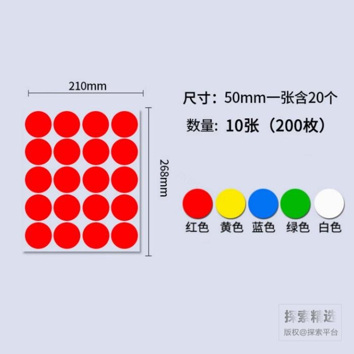 彩色圆点标签 &phi;50mm 适合分类标识 （适合铅笔、钢笔、圆珠笔、水笔书写）白、黄、红、绿、蓝5色各两页装