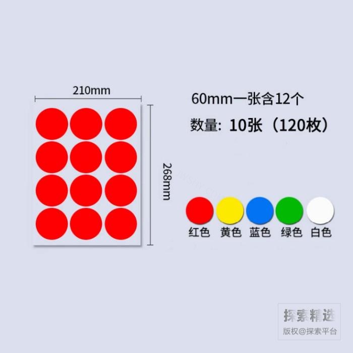 彩色圆点标签 &phi;60mm 适合分类标识 （适合铅笔、钢笔、圆珠笔、水笔书写）白、黄、红、绿、蓝5色各两页装