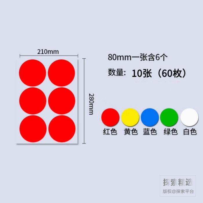 彩色圆点标签 &phi;80mm 适合分类标识 （适合铅笔、钢笔、圆珠笔、水笔书写）白、黄、红、绿、蓝5色各两页装