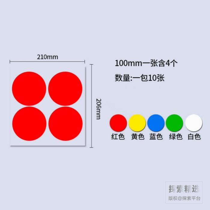 彩色圆点标签 &phi;100mm 适合分类标识 （适合铅笔、钢笔、圆珠笔、水笔书写）白、黄、红、绿、蓝5色各两页装