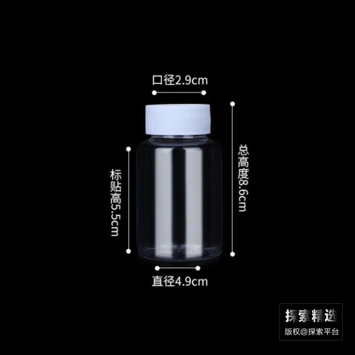 聚脂固体瓶PET 100mL 透明 带白色盖子