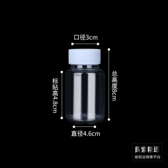 聚脂固体瓶PET 80mL 透明 带白色盖子
