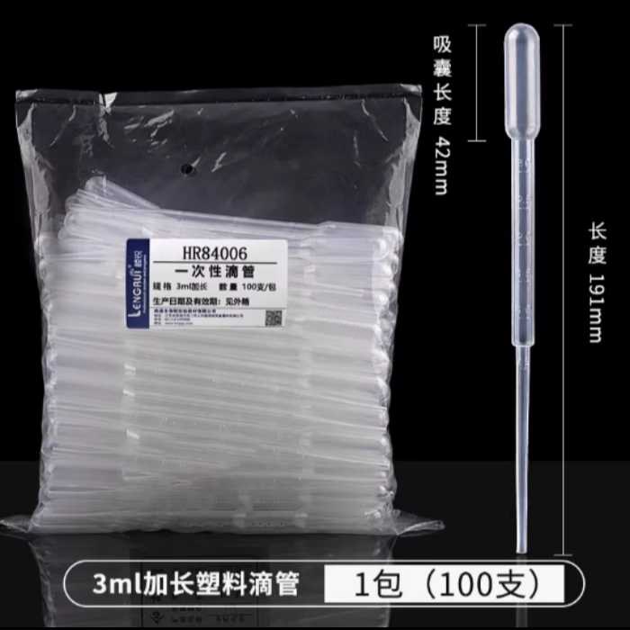 3ml加长塑料滴管，长度191mm，吸囊长度42mm，未灭菌