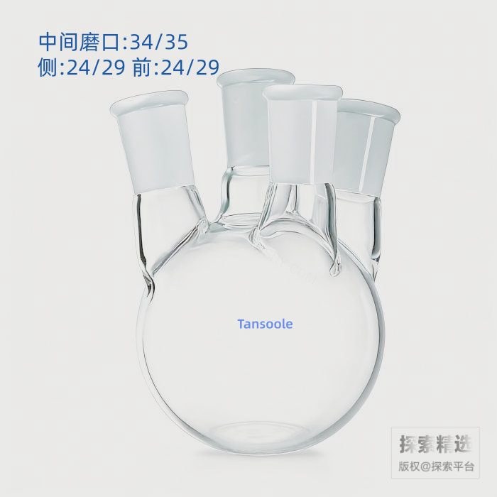 小角度四口圆底球瓶 中间磨口：34/35 侧磨口：24/29 前磨口：24/29 500mL - ACESUN艾斯琳/玖梧精选