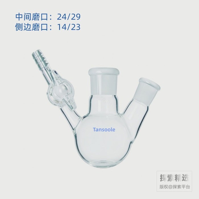 两口反应瓶 具2mm玻璃节门 主磨口:24/29 侧磨口:14/23 小咀外径:8mm 50mL - ACESUN艾斯琳/玖梧精选