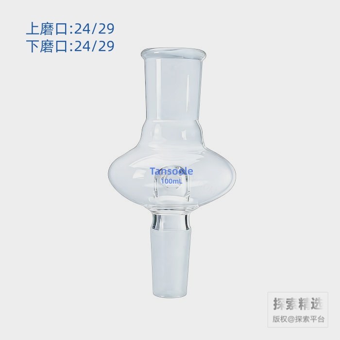 具回流孔扁形防溅球 上磨口：29/32 下磨口：24/29 100mL - ACESUN艾斯琳/玖梧精选