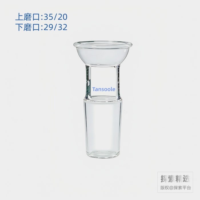 球碗与标准磨口互换接头 上球碗:35/20 下磨口:29/32 - ACESUN艾斯琳/玖梧精选