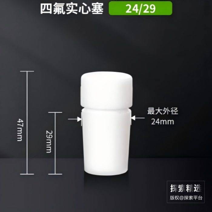 四氟实心塞（不带柄） 口径24# - 玖梧精选