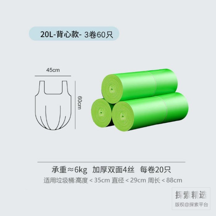 全生物降解垃圾袋 背心式 45&times;60cm 绿色 双面4丝 20L