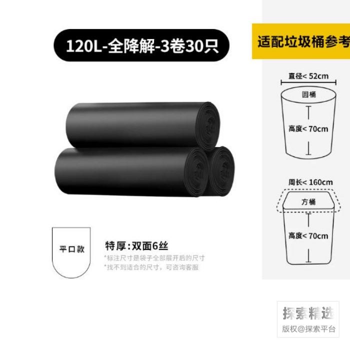 全生物降解垃圾袋 平口式 80&times;100cm 黑色 双面5丝 120L