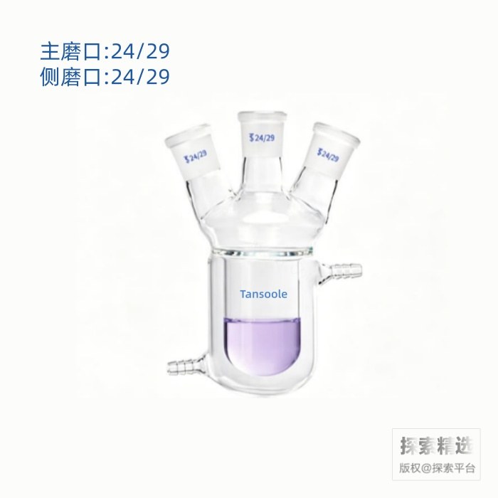 三口夹套反应瓶 24/29  24/29  24/29  100ml - 玖梧精选