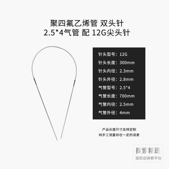 聚四氟乙烯管不锈钢双头(尖)针 针径:2.3mm 管长:70cm 总长:130cm
