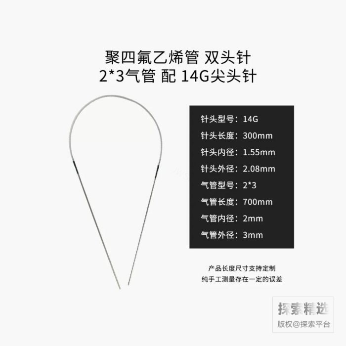 聚四氟乙烯管不锈钢双头（尖）针 针径：1.55mm 管长：70cm 总长：130cm - 玖梧精选