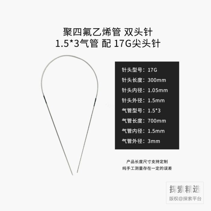 聚四氟乙烯管不锈钢双头(尖)针 针径:1.05mm 管长:70cm 总长:130cm
