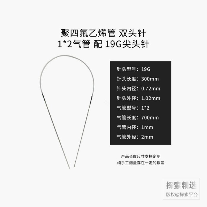 聚四氟乙烯管不锈钢双头(尖)针 针径:0.72mm 管长:70cm 总长:130cm