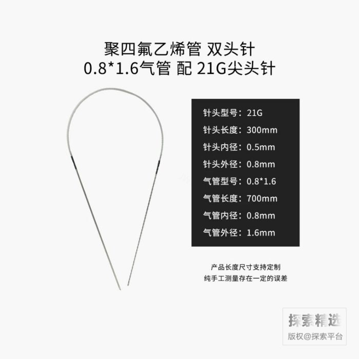 聚四氟乙烯管不锈钢双头(尖)针 针径:0.50mm 管长:70cm 总长:130cm