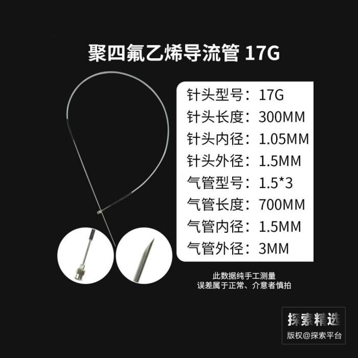 聚四氟乙烯单头针导流管 不锈钢针(尖)+针座 针径:1.05mm 总长:100cm
