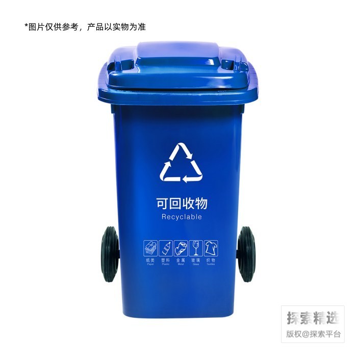 四色分类垃圾桶 100L 蓝色（可回收垃圾） 长&times;宽&times;高（cm）：54&times;47&tim…