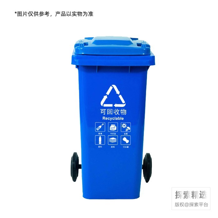 四色分类垃圾桶 120L 蓝色（可回收垃圾） 长&times;宽&times;高（cm）：55&times;46&tim…