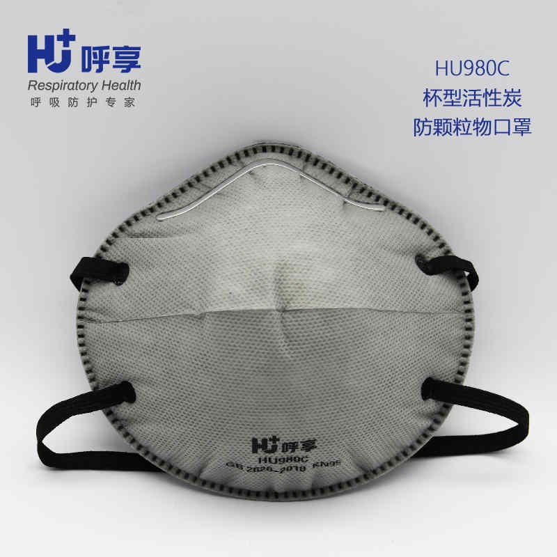 HU980C KN95杯型活性炭防颗粒物口罩 头戴式 整箱 - 呼享Hu+
