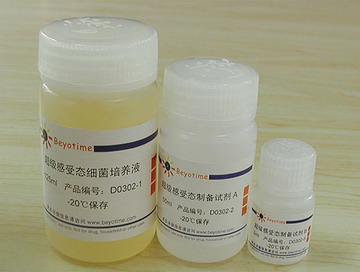 超级感受态细菌制备试剂盒 - Beyotime/碧云天