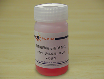 胰酶细胞消化液(0.25%胰酶, 含酚红)