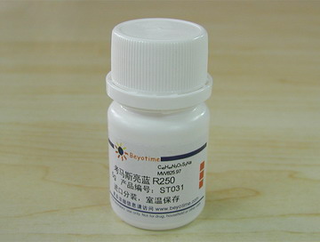 考马斯亮蓝R250