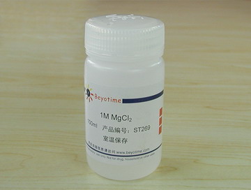 1M MgCl2（试剂） - Beyotime/碧云天