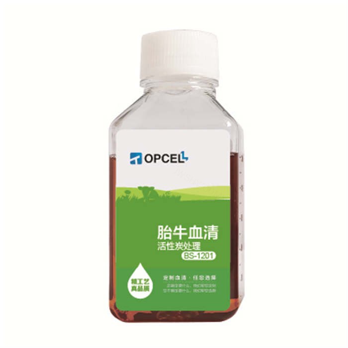 活性炭处理胎牛血清