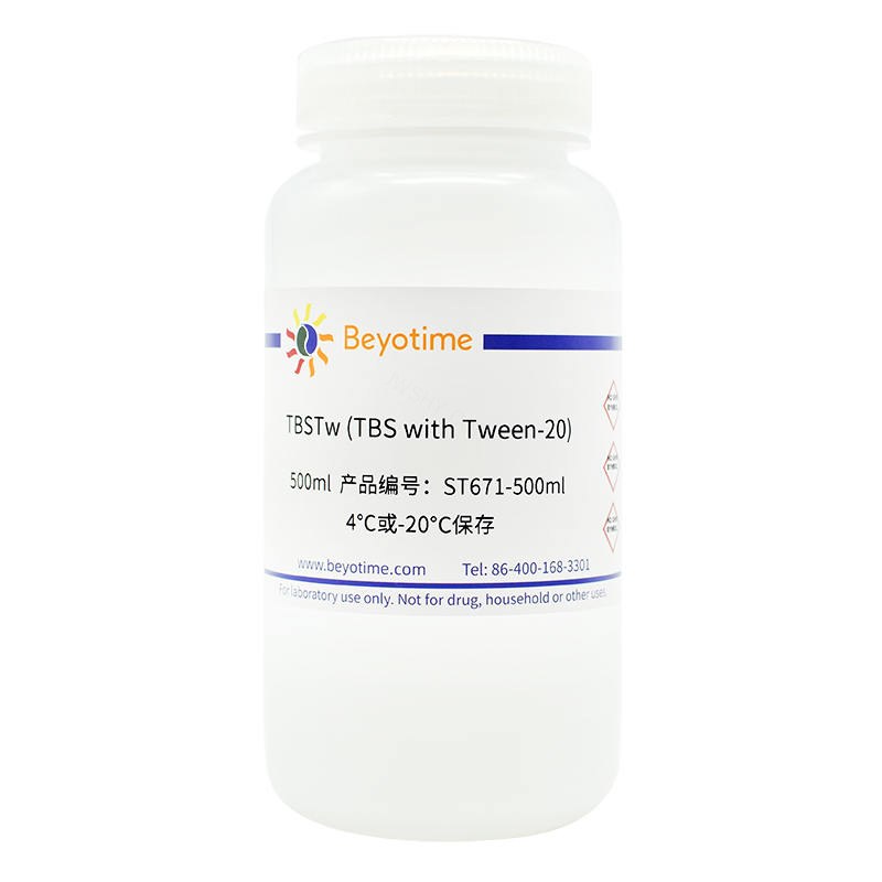 TBSTw(TBSwithTween-20)缓冲液