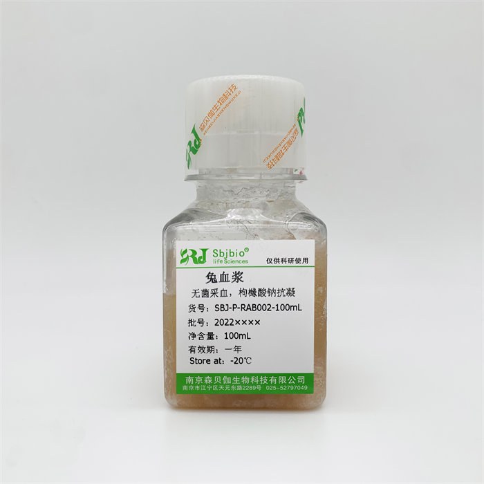 兔血浆（柠檬酸钠抗凝）