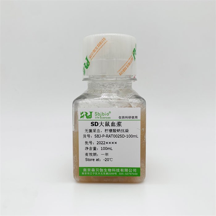 SD大鼠血浆（柠檬酸钠抗凝）