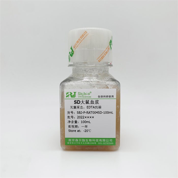SD大鼠血浆（EDTA抗凝）