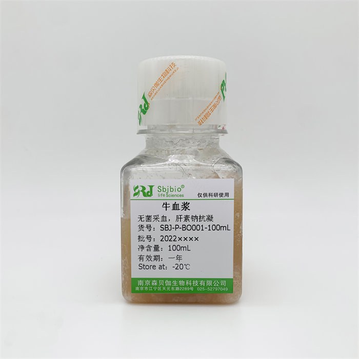 牛血浆（肝素钠抗凝） - Sbjbio/森贝伽