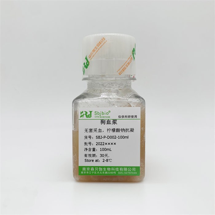 狗血浆（柠檬酸钠抗凝）