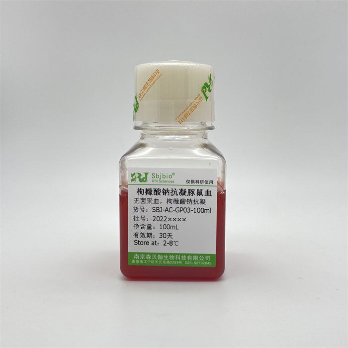 枸橼酸钠抗凝豚鼠血