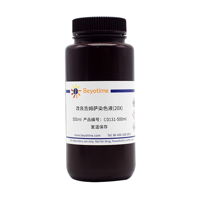改良吉姆萨染色液(20X) - Beyotime/碧云天