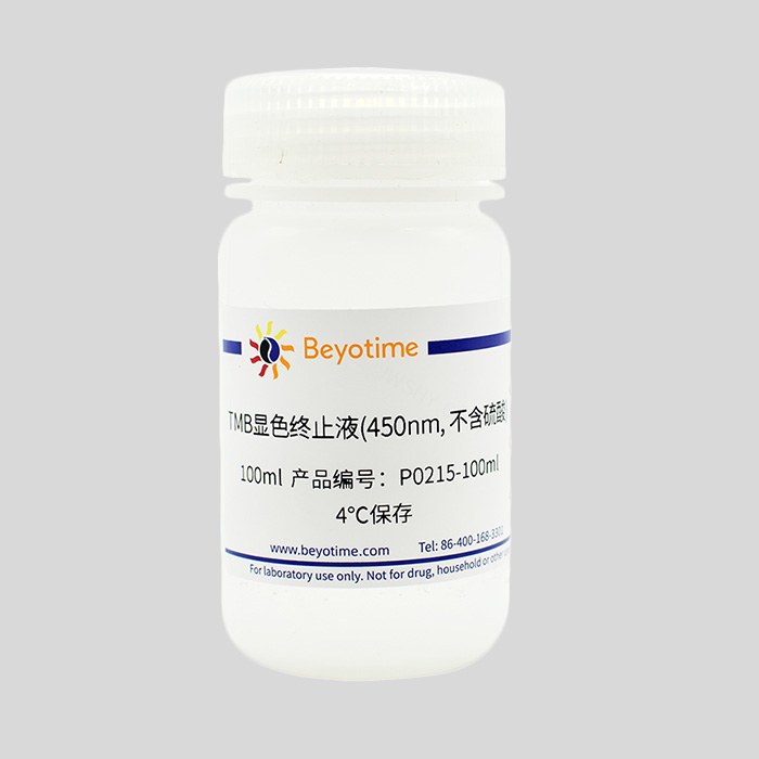 TMB显色终止液(450nm, 不含硫酸)