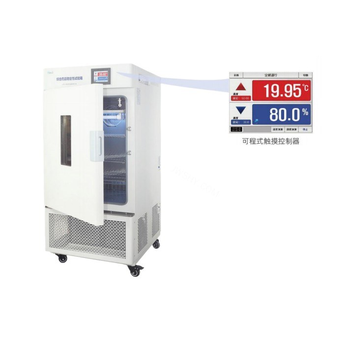 综合药品稳定性试验箱 250L （带紫外光监测与控制）