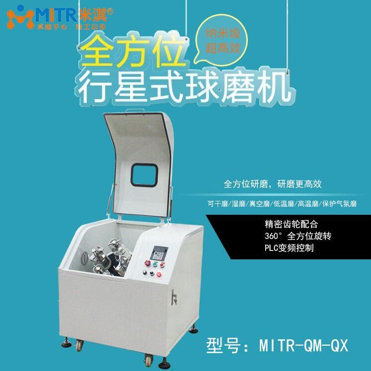 循环全方位球磨机