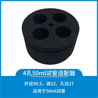 4孔50ml适配器 （适配20010046+52mm锁紧帽） - 上海沪析
