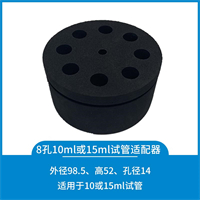 8孔10ml或15ml适配器（适配20010046+52mm锁紧帽）